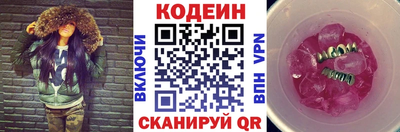 Кодеиновый сироп Lean напиток Lean (лин)  Саров 